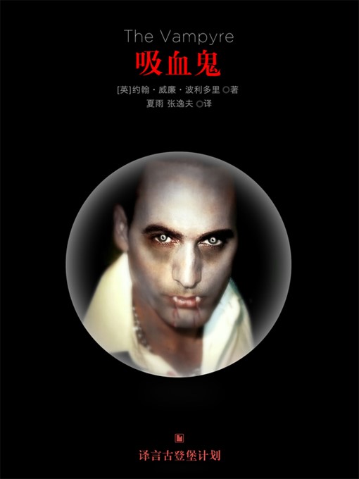 Title details for 吸血鬼 by 约翰·威廉·波利多里 - Available